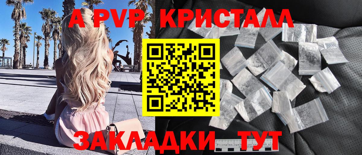Alpha PVP кристаллы  Вход с VPN  купить наркоту  A-PVP Crystall  Михайловка  Альфа ПВП 