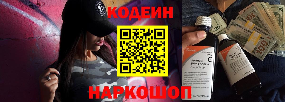 Михайловка  как найти закладки  Вход с VPN  Кодеин Purple Drank 