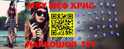 мяу мяу кристалл Бузулук
