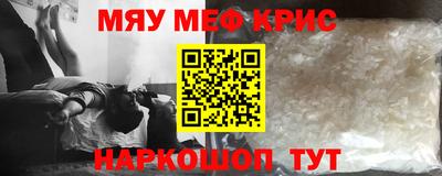 мяу мяу кристалл Бузулук