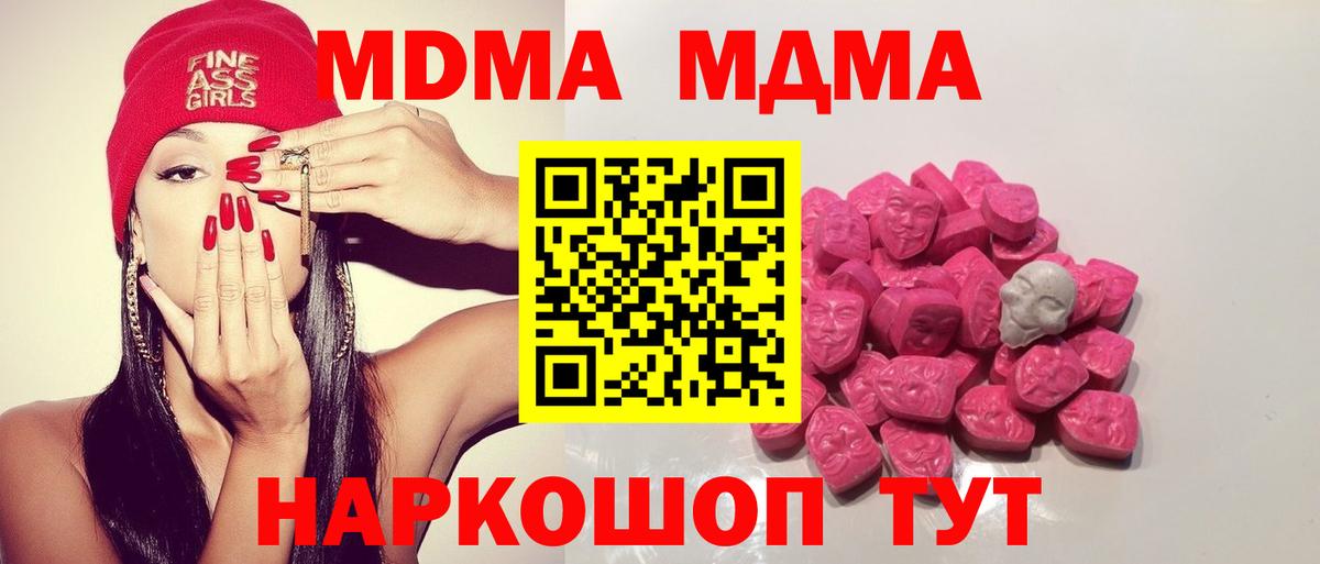 Михайловка  МДМА crystal  Вход с VPN 