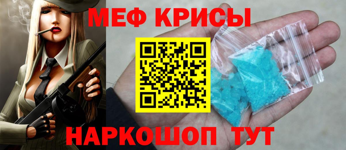 Мефедрон кристаллы Михайловка