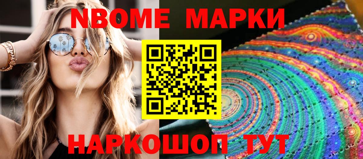 Марки NBOMe 1500мкг  Марки NBOMe 1500мкг  Михайловка  Марки 25I-NBOMe  Вход с VPN 