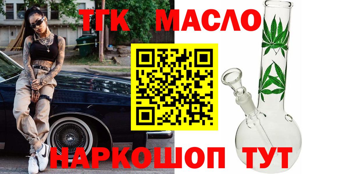 ТГК жижа  ТГК вейп  закладка  Вход с VPN  Михайловка 