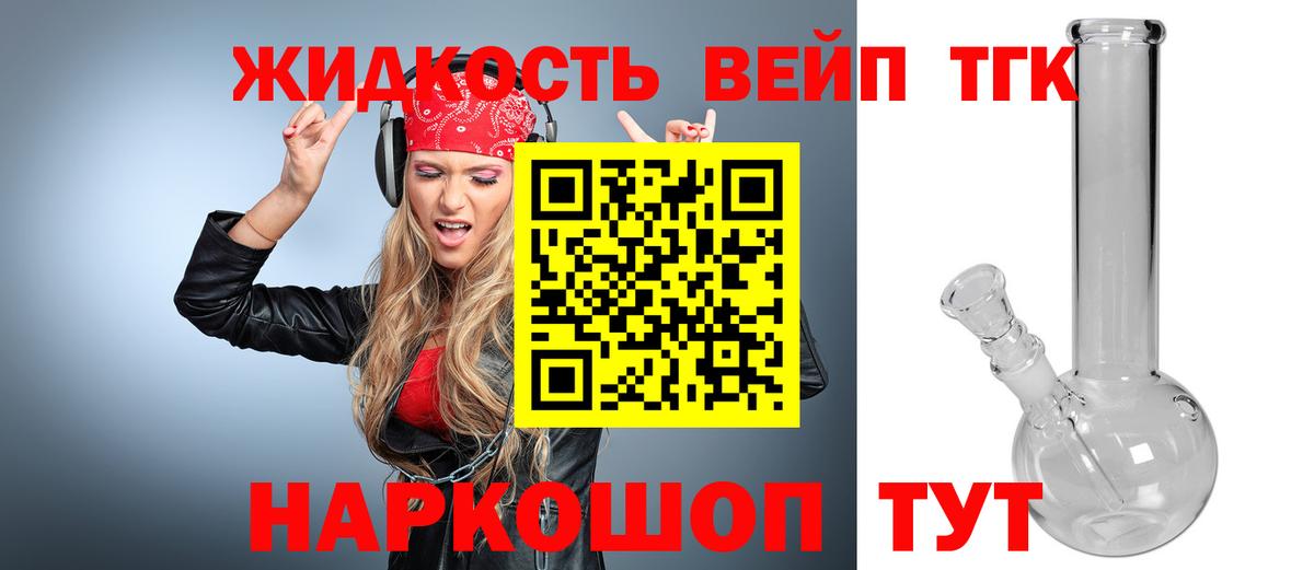 Дистиллят ТГК вейп Михайловка